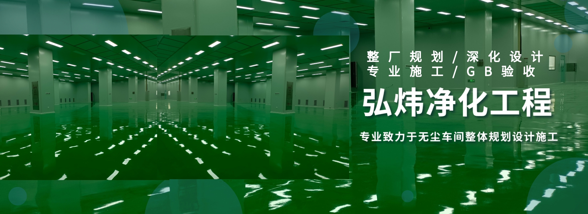 洁净工程装修